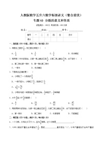 【整合提优篇】人教版 六年级数学衔接精编试题  专题03《分数的意义和性质》（原卷）