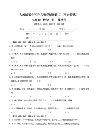 【整合提优篇】人教版 六年级数学衔接精编试题 专题06《数学广角—找次品》（原卷）