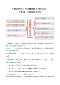 人教版五年级下册4 分数的意义和性质综合与测试教案