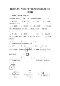 人教版 五年级下册数学高效训练精选题集三提升篇(含答案)