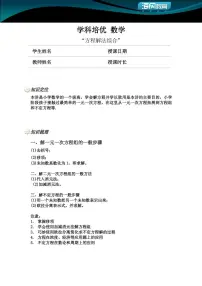 升六年级数学奥数讲义-方程解法综合(教师版 学生版)