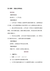 北师大版四年级上册三 乘法1 卫星运行时间教案