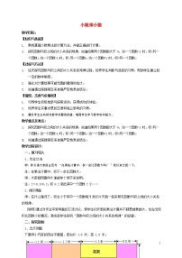 数学五年级上册小数乘小数教案设计