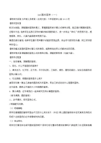 小学数学北师大版六年级上册一 圆5 圆的面积(一)教案