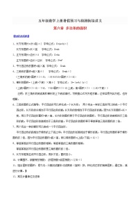 【精品】人教新课标版 五年级数学上册暑假预习与检测衔接讲义-第六章 多边形的面积（知识梳理+同步测试）（含解析）