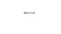 人教版六年级上册9 总复习复习ppt课件