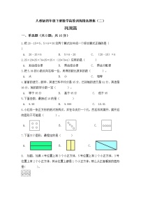 人教版 四年级下册数学高效训练精选题集二巩固篇 (含答案)