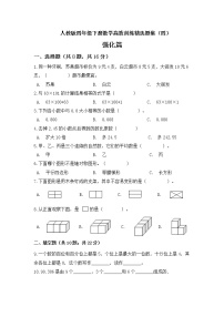 人教版 四年级下册数学高效训练精选题集四强化篇(含答案)