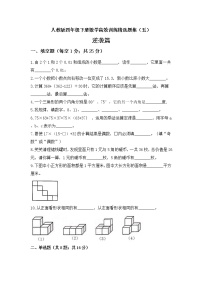 人教版 四年级下册数学高效训练精选题集五逆袭篇(含答案)