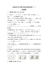 人教版 四年级下册数学高效训练精选题集一基础篇 (含答案)