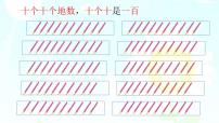 小学数学沪教版 (五四制)二年级下册千以内数的认识与表达背景图课件ppt