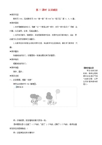 2020-2021学年1-5的认识教案