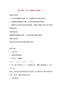 小学数学人教版二年级上册6 表内乘法(二)7的乘法口诀教学设计