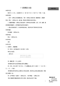 数学二年级上册7的乘法口诀教案