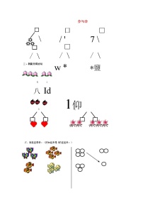 小学数学人教版一年级上册1-5的认识教案及反思