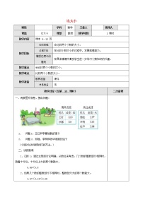 人教版一年级上册3 1～5的认识和加减法比大小教案设计