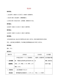 2021学年3 1～5的认识和加减法比大小教案设计