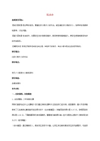数学人教版比大小教案及反思