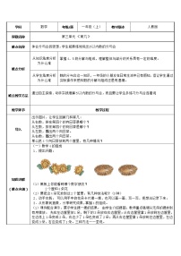 小学数学人教版一年级上册分与合教学设计