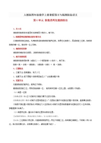 人教新课标版 四年级数学上册暑假预习与检测衔接讲义 第6单元除数是两位数的除法 (知识梳理+典例精析+同步检测) 含解析