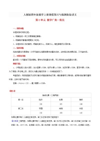 人教新课标版 四年级数学上册暑假预习与检测衔接讲义 第8单元数学广角优化 (知识梳理+典例精析+同步检测) 含解析