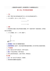 人教新课标版 四年级数学上册暑假预习与检测衔接讲义 第5单元平行四边形和梯形 (知识梳理+典例精析+同步检测) 含解析