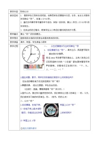 人教版三年级上册1 时、分、秒第一课时教学设计