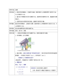 小学数学人教版三年级上册2 万以内的加法和减法（一）第4课时教学设计及反思