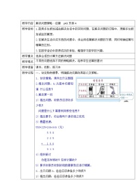 三年级上册4 万以内的加法和减法（二）整理和复习教案及反思