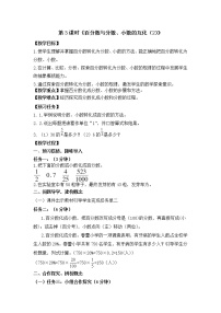 人教版六年级上册6 百分数(一)第3课时教案及反思