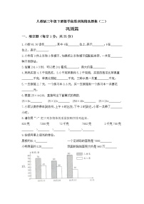 人教版 三年级下册数学 高效训练精选题集二巩固篇 (含答案)