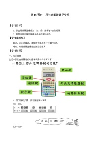 小学数学西师大版四年级上册用计算器计算学案设计