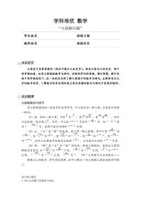 人教新课标版 四年级数学上册奥数讲义-火柴棒问题（教师版 学生版）