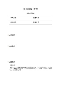 人教新课标版 四年级数学上册奥数讲义-有趣的推理（教师版 学生版）