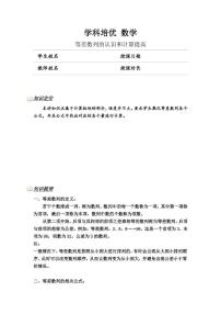 人教新课标版 四年级数学上册奥数讲义-等差数列的认识与计算提高（教师版 学生版）