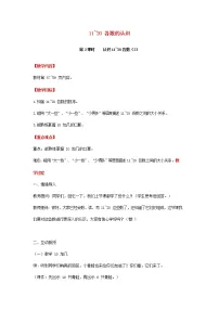 小学数学人教版一年级上册6 11~20各数的认识教案