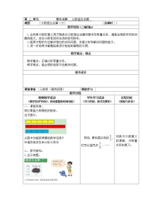 六年级上册二 分数的混合运算3 分数的混合运算（三）教学设计