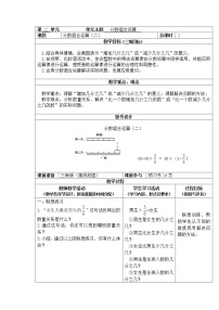 小学数学北师大版六年级上册2 分数的混合运算（二）教案