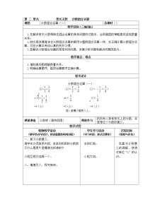 小学数学北师大版六年级上册1 分数的混合运算（一）教学设计