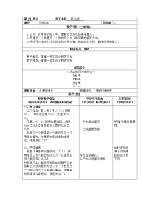 数学六年级上册2 合格率第2课时教学设计