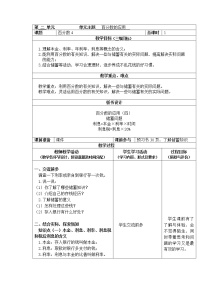 小学数学北师大版六年级上册4 百分数的应用（四）第4课时教案