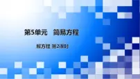 小学数学人教版五年级上册解方程教学课件ppt