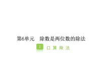 数学四年级上册口算除法背景图课件ppt