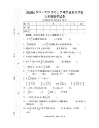 云南省曲靖市沾益区2019-2020上学期六年级上册数学期末试题-人教版-无答案