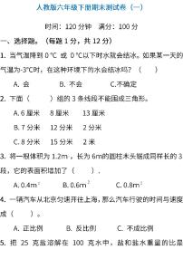 06.人教版数学六年级下册期末测试卷（一）（含答案）