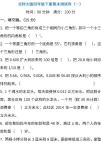 04.北师大版数学四年级下册期末测试卷（一）及答案