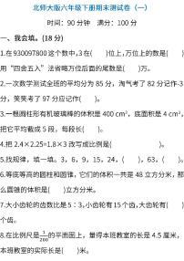 06.北师大版数学六年级下册期末测试卷（一）及答案