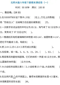 06.北师大版数学六年级下册期末测试卷（一）及答案