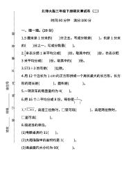 03.北师大版数学三年级下册期末测试卷（二）（含答案）