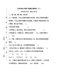 06.北师大版数学六年级下册期末测试卷（二）（含答案）